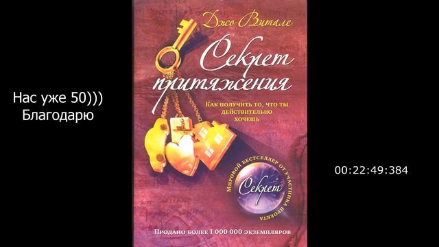 Джо Витале Секрет притяжения #5 смотреть онлайн