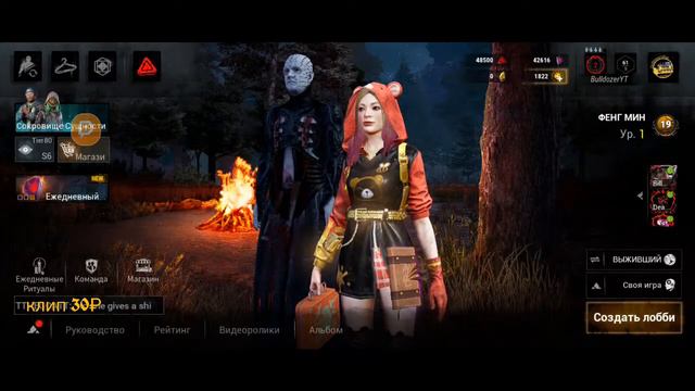 Куда пропала Грязь? | Dead by Daylight mobile СТРИМ смотреть онлайн