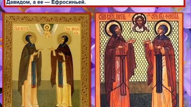 СДК с. Дефановка Информационная выставка "День Петра и Февронии Муромских" смотреть онлайн