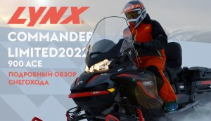Детальный обзор снегохода Lynx Commander Limited 900 ACE 2022