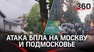 Сносило окна - летели стёкла: последствия ночной атаки беспилотников оценили в Москве и Химках