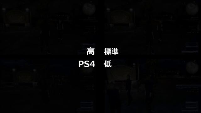【PS4版 VS PC版】FF15画質徹底比較！(若干ネタバレ有)