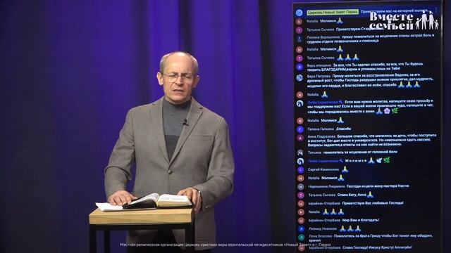 Вместе с семьёй. Ежедневная молитва. Эфир от 4 февраля 2022 смотреть онлайн