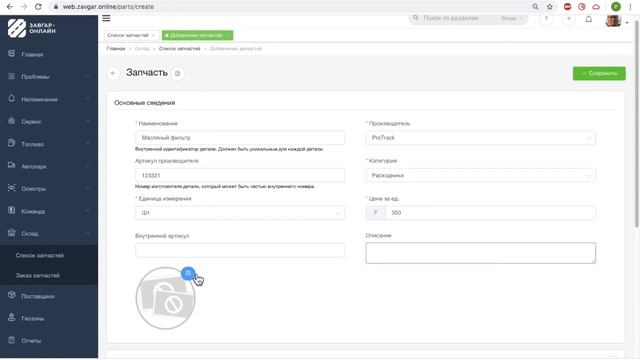 Добавление запчасти смотреть онлайн
