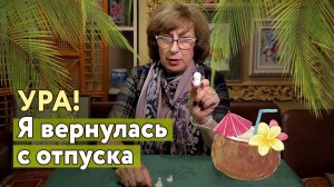Что нового [УРА! Я вернулась из отпуска. Крючки в стену]