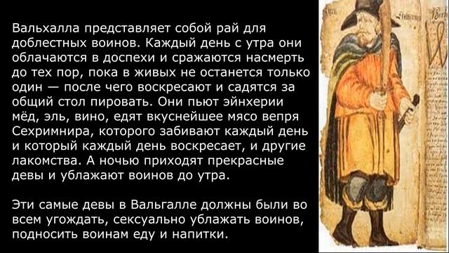 Райские гурии ислама в языческой Вальхалле викингов смотреть онлайн