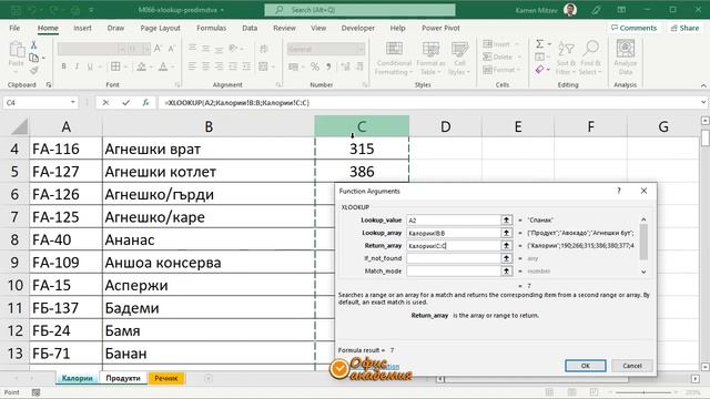 XLOOKUP функция и предимствата и спрямо VLOOKUP функция в Excel. Защо да ползваме XLOOKUP функция? смотреть онлайн