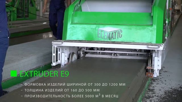 Линия Elematic по производству пустотных плит перекрытий смотреть онлайн