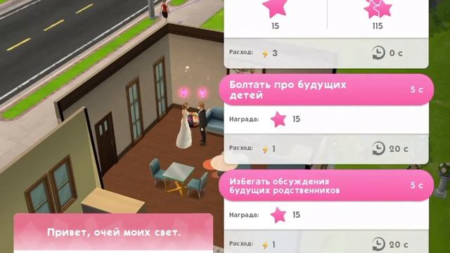 Sims Mobile #7 Как устроить свадьбу в Sims Mobile