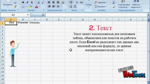 Основные типы данных в электронных таблицах смотреть онлайн