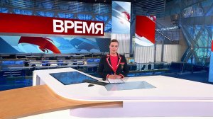 Выпуск программы "Время" в 21:00 от 02.08.2022