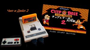 Chip and Dale 2 (Чип и Дейл 2) [Nes. Dendy].