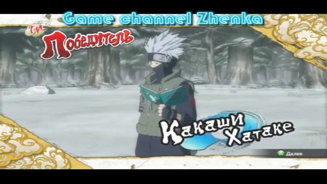 Видео по игре Naruto Ninja Shtorm 3 PC от Жэнька смотреть онлайн