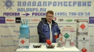 Новый фреон R 32 и инструмент для работы с ним