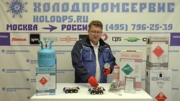 Новый фреон R 32 и инструмент для работы с ним