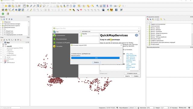 2 способа установки модулей в QGIS смотреть онлайн