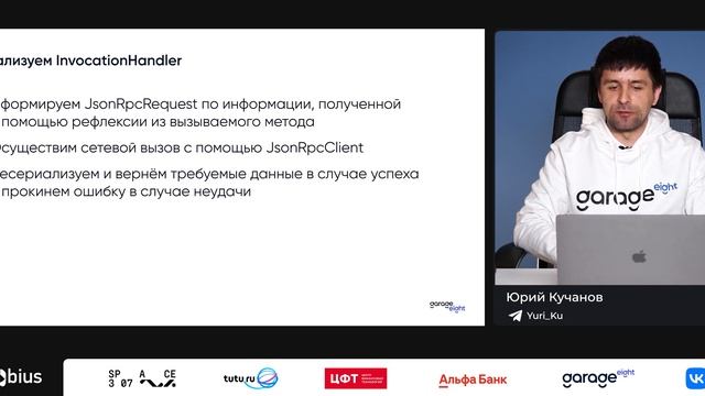 Создаем Retrofit подобную библиотеку для JSON-RPC протокола | Юра Кучанов | Mobius смотреть онлайн