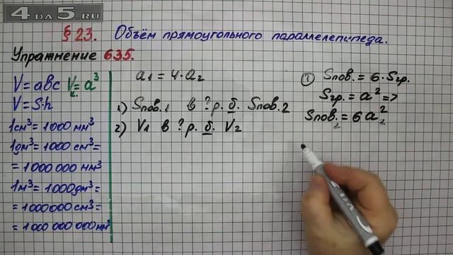 Упражнение № 635 – Математика 5 класс – Мерзляк А.Г., Полонский В.Б., Якир М.С. смотреть онлайн