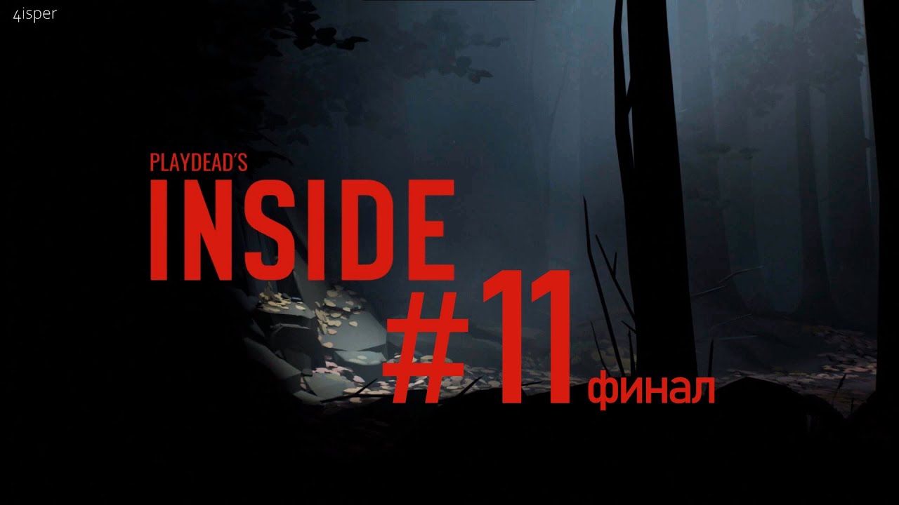 INSIDE #11 // ФИНАЛ смотреть онлайн