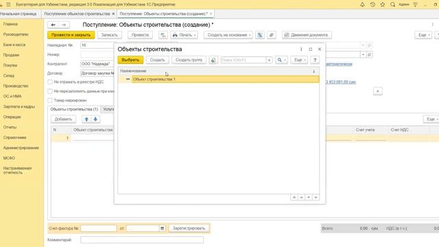 9.3 Как отразить поступление объектов строительства смотреть онлайн