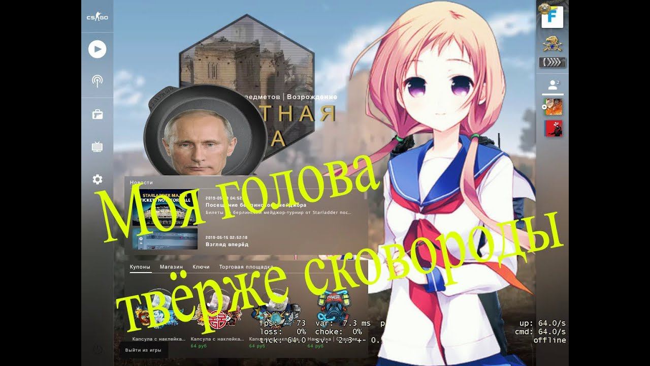 Моя голова твёрже сковороды #CSGO смотреть онлайн