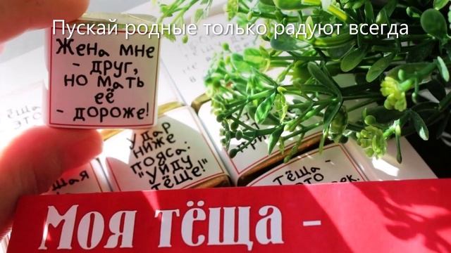 Музыкальная открытка "С днём тёщи!" смотреть онлайн
