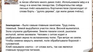 Жизнь древних славян 4 класс