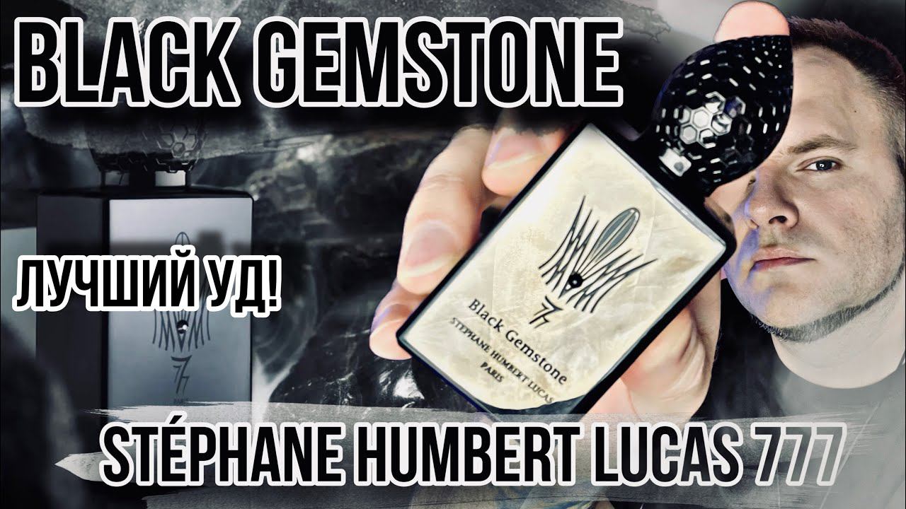BLACK GEMSTONE STEPHANE HUMBERT LUCAS 777 ✨ ШЕДЕВР смотреть онлайн