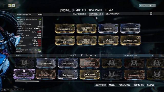 Тенора \ Мод разлома \ билд \ Варфрейм Warframe смотреть онлайн