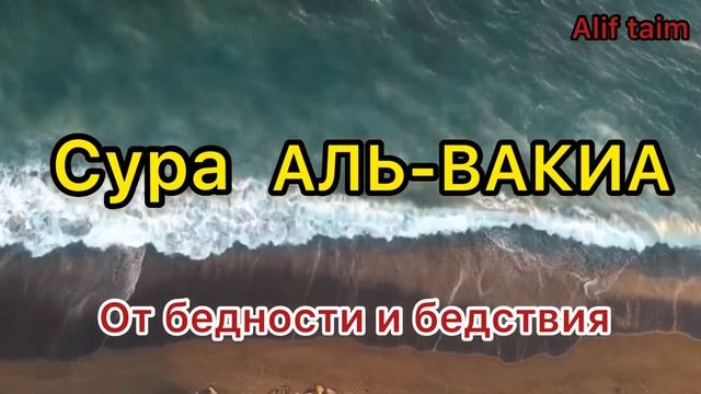 Сура «Аль-Вакиа»(Аль-Вакия) «Падающее» красивое чтение Корана смотреть онлайн