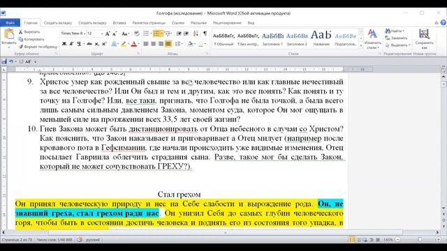 Вопрос: Христос на Голгофе умирал как рожденный свыше или как нечестивый? - ч. 1 смотреть онлайн