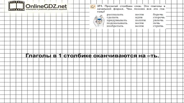 Упражнение 371 — Русский язык 3 класс (Бунеев Р.Н., Бунеева Е.В., Пронина О.В.) Часть 2 смотреть онлайн
