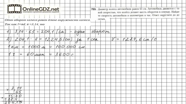 Задание №753 - Математика 6 класс (Мерзляк А.Г., Полонский В.Б., Якир М.С.) смотреть онлайн