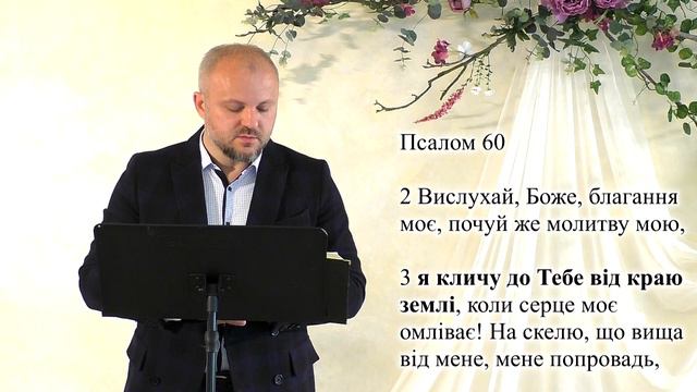 Псалом 60 (61). Побажання під час карантину. смотреть онлайн