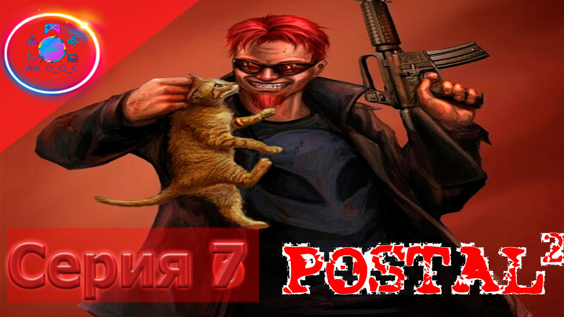АПОКАЛИПСИС ► POSTAL 2 #7                             #mrd_o_c #postal