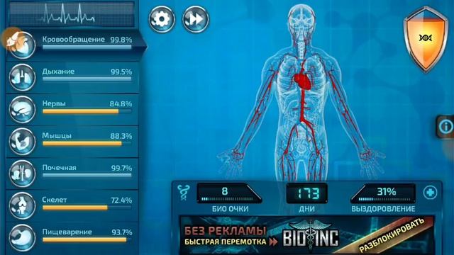 Bio Inc - Biomedical Plague ►СПОРТСМЕН? НАМ НЕ ВАЖНО ► №4 смотреть онлайн