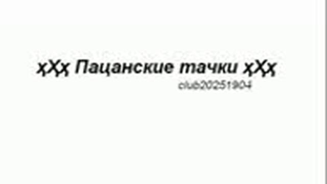 Русский тюнинг смотреть онлайн
