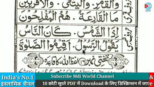 Noorani Qaida Part 31 | Anzar Ahmad | Mdi World | Aao Quran Seekhain Namaz ka tarika смотреть онлайн