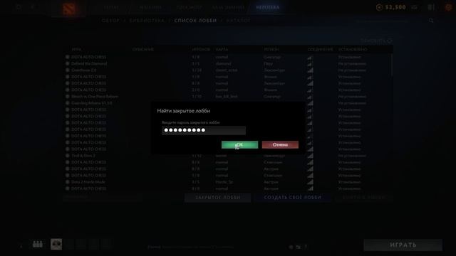 Как найти закрытое лобби кастомной игры в Dota 2? смотреть онлайн