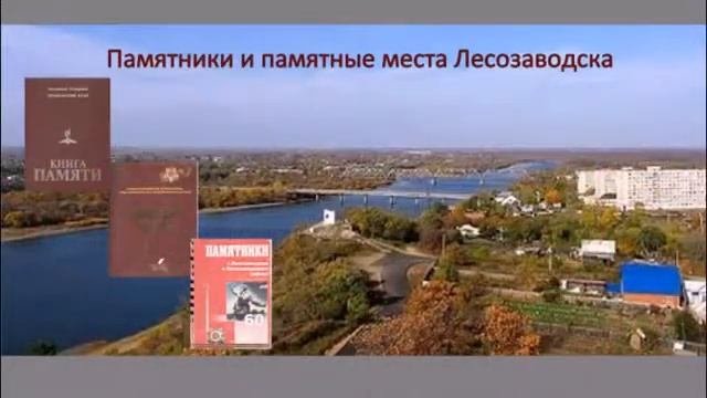 Моя судьба в судьбе твоей к 80 лети города Лесозаводска смотреть онлайн