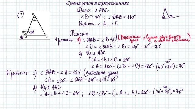 Сумма углов в треугольнике (решение задач)