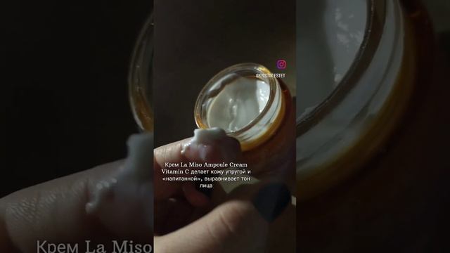 Любимое комбо от La Miso#косметика #уходзакожей #косметология #находки #крем #корейскаякосметика смотреть онлайн