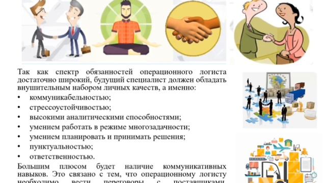 Логистика презентация Mp4
