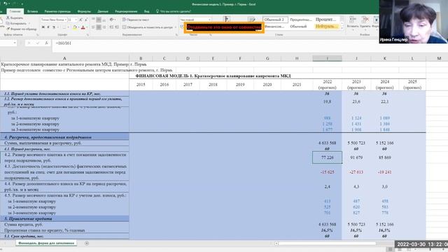 Онлайн-семинар "Финансовое планирование капитального ремонта многоквартирного дома" смотреть онлайн