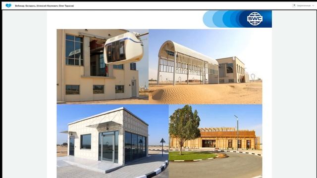 Презентация технологии 13.02.2023. Беларусь  Алексей Наумович, Олег Тарасов.