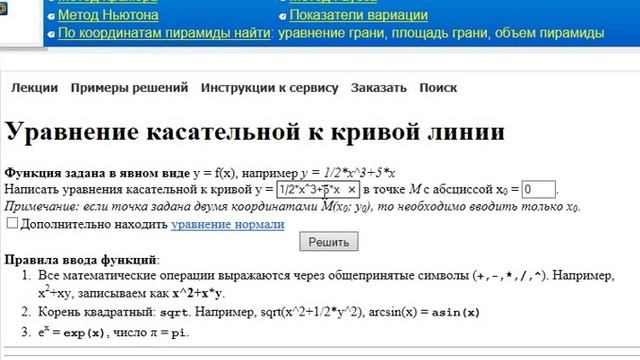 Уравнение касательной к кривой линии заданной в явном виде смотреть онлайн