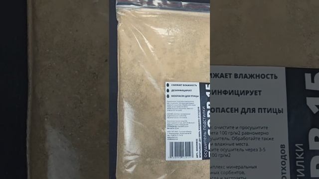 Осушитель подстилки ED-SORB 15 смотреть онлайн
