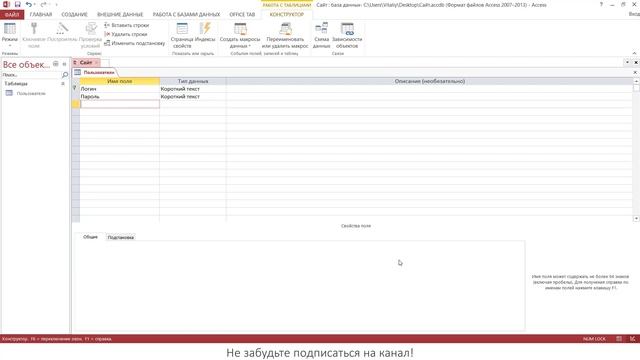 Создание однотабличной базы данных в Access 2013. Урок №1 по работе в СУБД Microsoft Access 2013 смотреть онлайн
