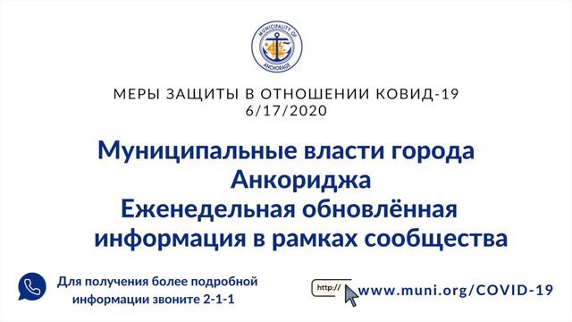 Еженедельная обновлённая информация в рамках сообщества / Russian Weekly Update 6/17/2020 смотреть онлайн