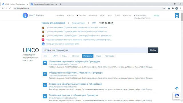 Управление персоналом в лаборатории. Процедура смотреть онлайн